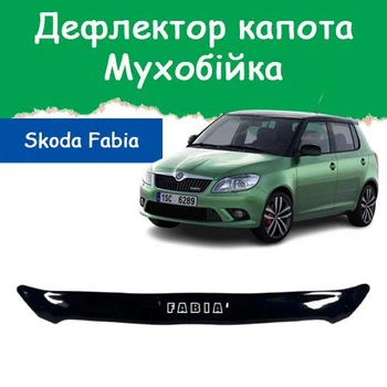 Дефлектор капота на Skoda Fabia II Шкода Фабия 2 с 2010-2014г Мухобойка.