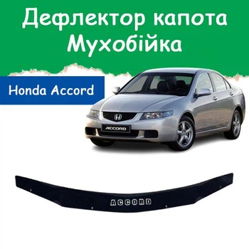 Дефлектор капота на HONDA Accord VII Хонда Акорд 7 (с молдингом) с 2002-2006г Мухобойка