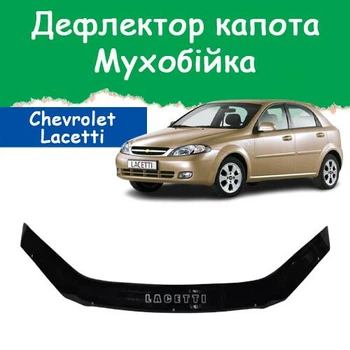 Дефлектор капота на Chevrolet Lacetti Шевроле Лачетти (хэтчбек) с 2003г Мухобойка.