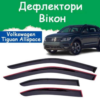 Дефлекторы боковых окон Volkswagen Tiguan Allspace Фольксваген Тигуан 2016- ветровики.
