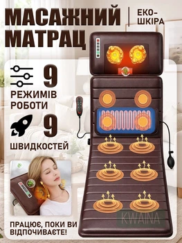 Массажный матрас-вибромассажер для тела с подогревом, электрический, 9 программ и скоростей, пульт ДУ, экокожа, коричневый