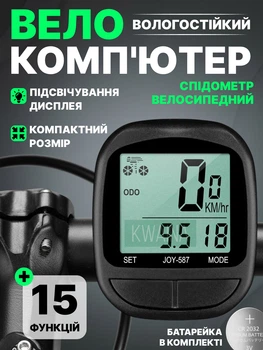 Велокомп'ютер провідний водонепроникний - велоспідометр з підсвічуванням дисплея, одометр, 15 функцій, чорний