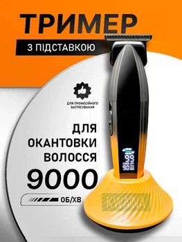 Аккумуляторный триммер для стрижки волос с LED-дисплеем, 3 насадки, высокая мощность, эргономичный дизайн, оранжевый с подставкой