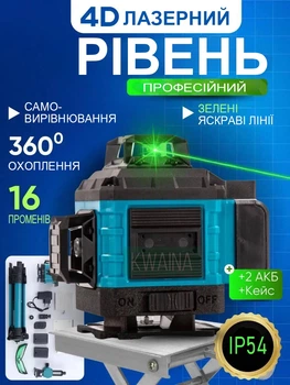 Лазерный уровень Нивелир 4D с зелёными лучами на 16 линий + штатив, самовыравнивающийся, с пультом для точной разметки