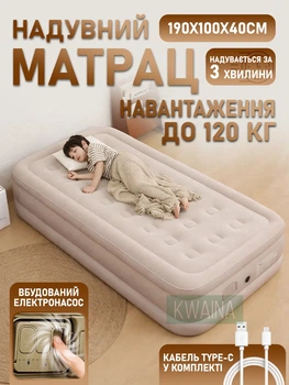 Надувной одноместный матрас 190×100×40 см с аккумуляторным насосом Type-C, надувная кровать для дома и природы, кемпинга и отдыха, бежевый