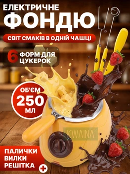 Прибор для приготовления шоколадного фондю (фондюшница) на 250мл. с инструментами и формами для конфет, желтый