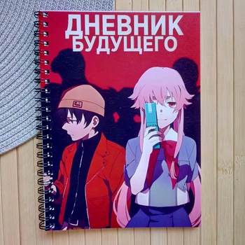 Тетрадь Дневник будущего Mirai Nikki 16984