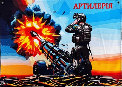 Банер Артилерія