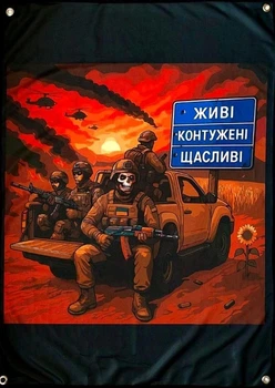 Банер Живі Контужені Щасливі