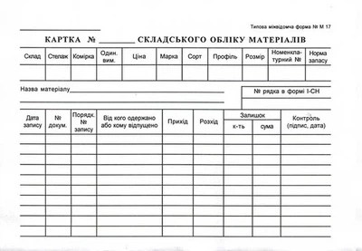 Картка складського обліку матеріалів А5 картонна двостороння 100шт/уп (44029)