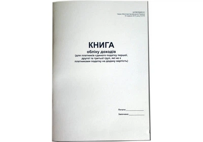 Книга обліку ФОП єдиного податку з ПДВ 50 сторінок газетний (44301)