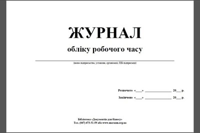 Бланк табель робочого часу А3 газетний двостороння (44068)