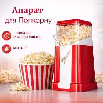 Попкорниця minijoy Popcorn Maker PM-1201 5л 1200Вт Червоний