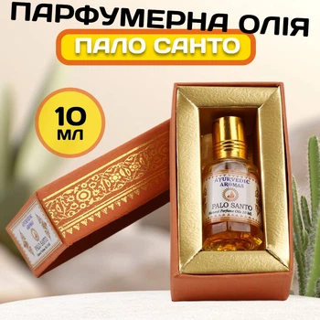 Парфюмерное масло Пало Санто Ayurvedic Palo Santo 10 мл Натуральное индийское ароматическое масло для тела