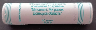 Ролик монет НБУ Мы сильные. Мы вместе. Донецкая область 10 грн 2025 год 40 монет