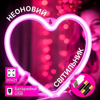 Портативный неоновый светильник-ночник "Сердце" розовый на батарейках/USB 20*21см