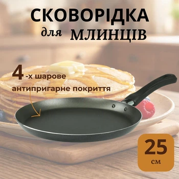 Сковорода для блинов антипригарная сковородка для яичницы блинчиков сковороды с антипригарным покрытием 25 см