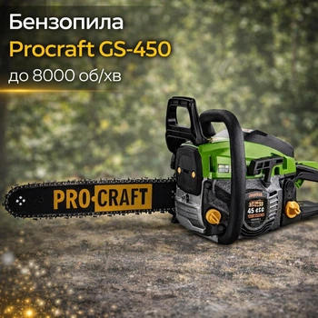 Бензопила Procraft GS-450 до 8000 об/хв