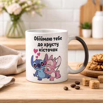 Чашка хамелеон С БЛЕСТКАМИ и с надписью "Обнимаю тебе до хруста косточек"