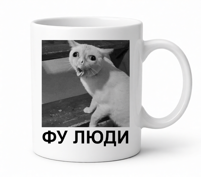 Чашка ФУ Люди 330 мл.
