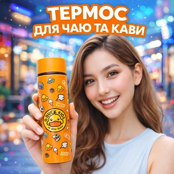 Термос для чаю / кави, гарячих і холодних напоїв Fashion 1351, помаранчевий