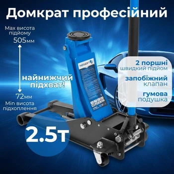 Домкрат гідравлічний підкатний 2.5т Hogert 72-505мм професійний для автомобіля (HT8G060)