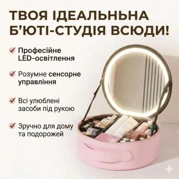 Портативный органайзер для косметики с LED XL-1643 зеркалом и