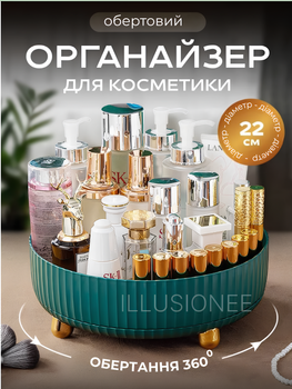 Органайзер підставка для косметики 360° поворотний одноярусний пластиковий бокс, що обертається, для зберігання кремів косметичних аксесуарів настільний з бортами ніжками у ванну на косметичний стіл зелений 3DTOYSLAMP