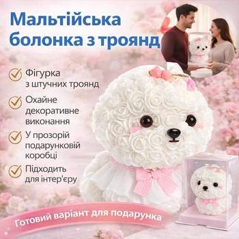 Собака из роз "Мальтийская болонка" KR-22 в подарочной коробке Оригинальный подарок из искусственных роз