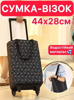 Сумка візок господарська на колесах, кравчучка складна чорна