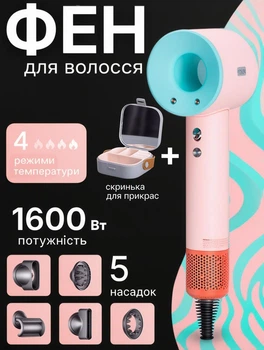 Фен стайлер для волос 5 в 1 Supersonic Premium 1600Вт 5 насадок 3 режима скорости с ионизацией Розовый + в подарок Шкатулка для украшений (HP-5-27G)
