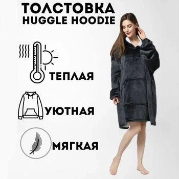 Покрывало толстовка с капюшоном и рукавами, Толстовка с капюшоном для женщин Теплая накидка рукавами YW-40