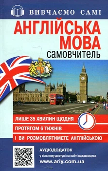 Английский язык: самоучитель