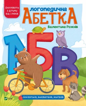 Логопедический алфавит