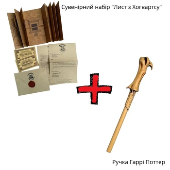 Сувенирный набор "Письмо из Хогвартса" Гарри Поттер + Ручка в виде палочки Волдеморта