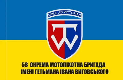 Прапор 58 ОМПБр 80*120 см, прапорна сітка, преміум друк