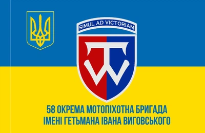 Прапор 58 ОМПБр з гербом 80*120 см, прапорна сітка, преміум друк