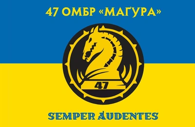 Прапор 47 ОМБр "Магура" 80*120 см, прапорна сітка, преміум друк