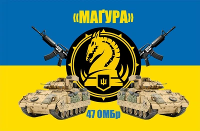 Прапор 47 ОМБр Бредлі 80*120 см, прапорна сітка, преміум друк