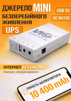 Mini Ups безперебійник для wi fi роутера 10400 mah юпс повербанк з автоперемиканням Model 103A міні упс джерело безперебійного живлення мережевого обладнання інтернет вай фай без світла powerbank ібп підвищуючий dc 9v та 12v білий