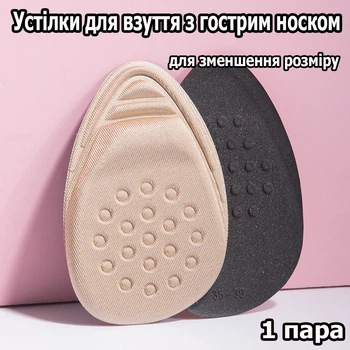 Стелька для уменьшения размера обуви с острым носком черные. Полустельки для обуви для подгона размера 1 пара Бежевый