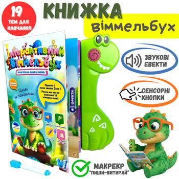 Развивающая интерактивная книга "Віммельбух" WToys 51822 украинское озвучивание маркер сенсорные кнопки