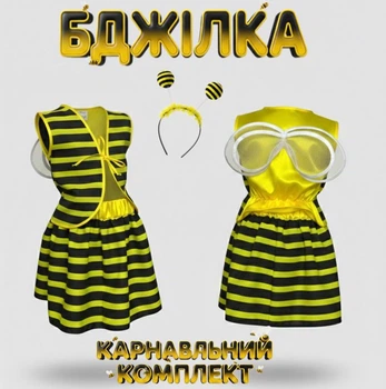 Костюм Пчелка, карнавальный комплект Пчелка из атласа/ 110-116 см