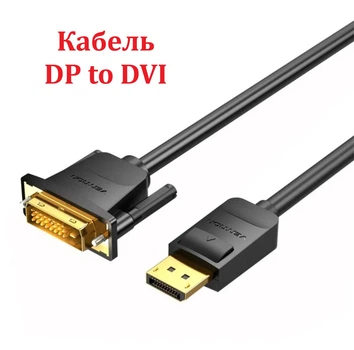 Кабель Vention DP to DVI Cable 2м Black (HAFBH)