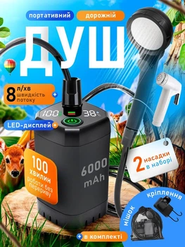 Портативный душ на аккумуляторе с насосом для кемпинга туристический электрический 6000mAh полевой UnA производный переносной душ для туризма и дома дачи черный (273.0001)