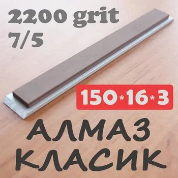 Алмазний брусок МФФ 150х16х3(6) зер.7/5 для заточування, зв'язка мідно-фенолформальдегідна (МФФ)