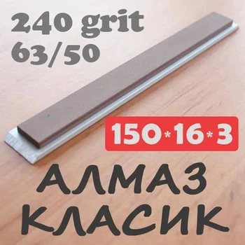 Алмазний брусок МФФ 150х16х3(6) зер.63/50 для заточування, зв'язка мідно-фенолформальдегідна (МФФ)