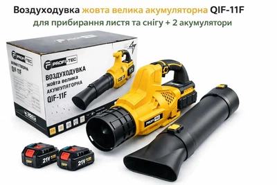 Повітродувка велика акумуляторна QIF-11F для збирання листя та снігу + 2 акумулятори Жовта
