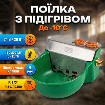 Поїлка Чашкова для овець і кіз автопоїлка для сільхоз тварин групова з підігрівом Suevia 130 пластик метал