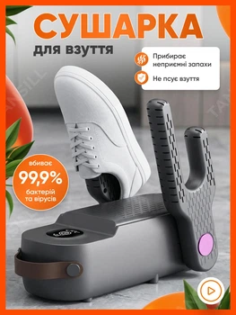 Сушарка для взуття електрична сушилка з ультрафіолетом електросушарка для двох кросівок для сушки взуття вертикальна для швидкого сушіння сушить 2 пари одночасно з антибактеріальним ефектом таймером